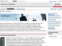 ��� ������� : ������ � ������ (Hitachi in Russia)